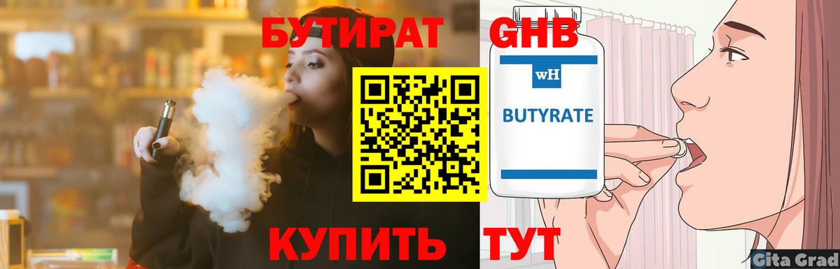 Шахты  БУТИРАТ оксибутират  Бутират  Вход с VPN 