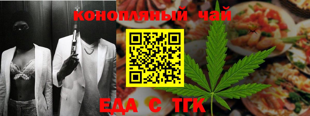 Еда ТГК марихуана Шахты