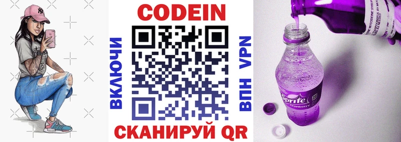 Кодеиновый сироп Lean Purple Drank  цена   Шахты 