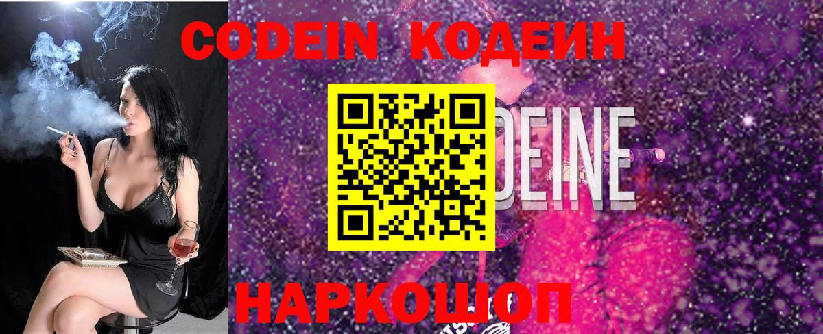 Шахты  Кодеин Purple Drank  Codein напиток Lean (лин)  Вход с VPN 