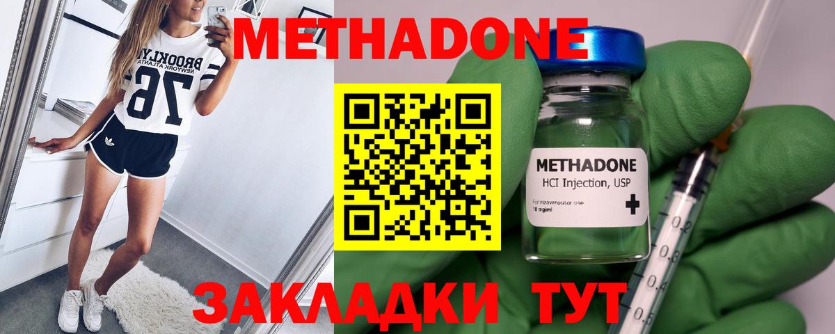 МЕТАДОН methadone  Вход с VPN  Шахты  Метадон methadone 
